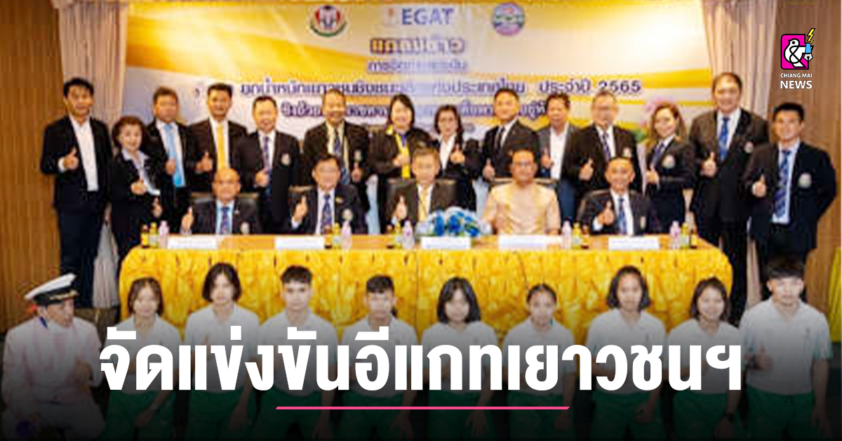 S. Weightlifting Organizes the E-GAT competition Thailand Youth Championship